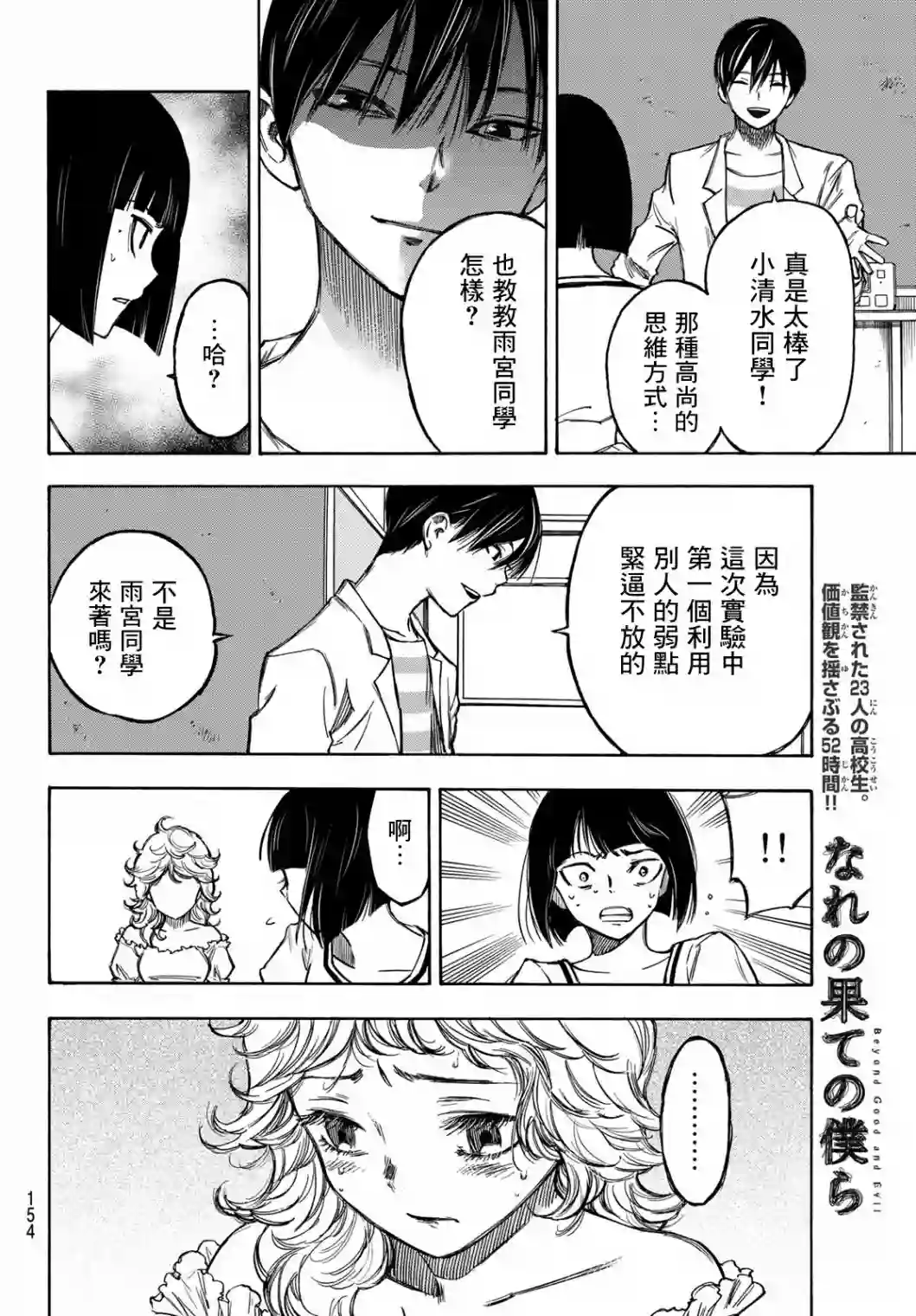 穷途末路的我们第03话