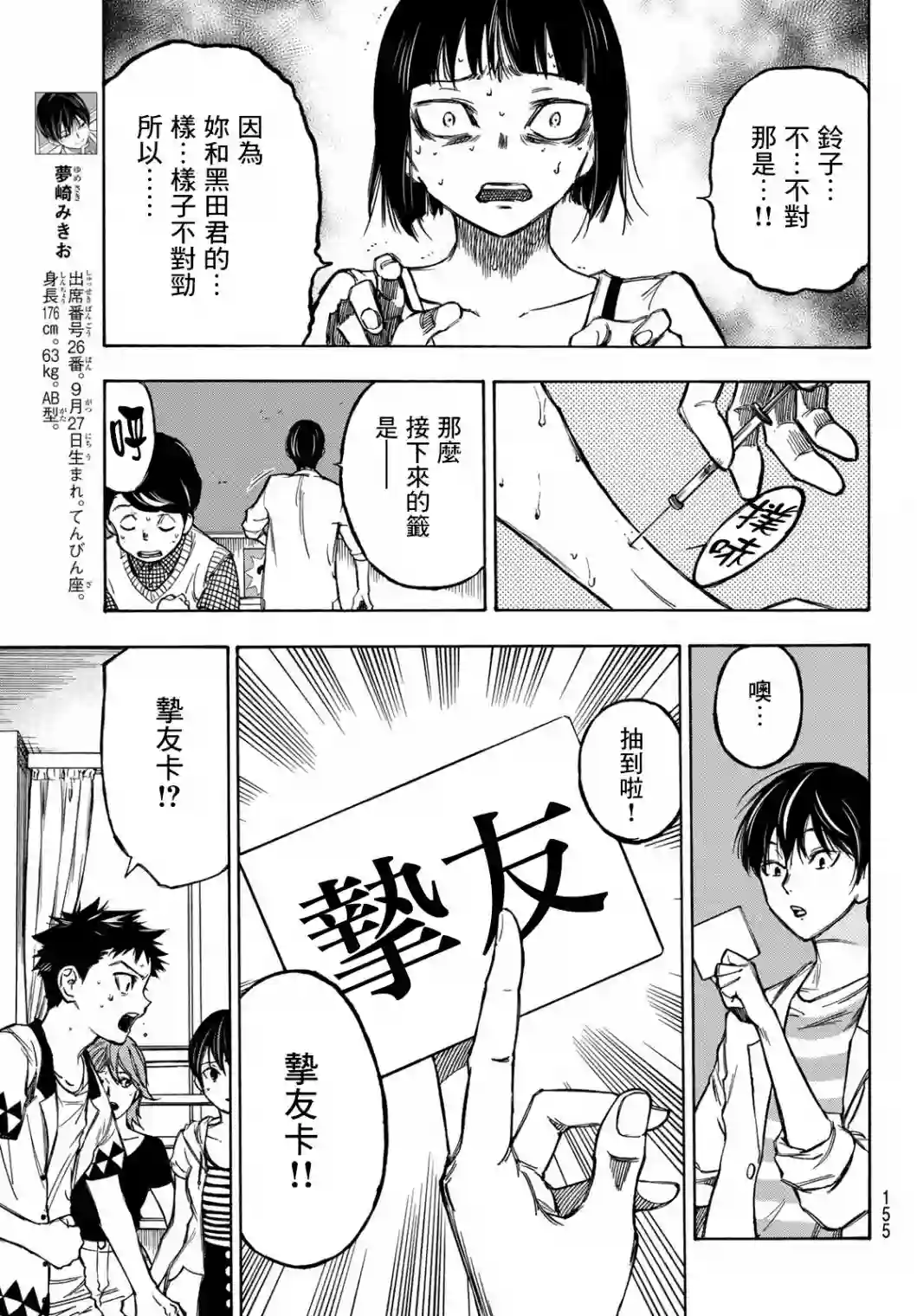 穷途末路的我们第03话
