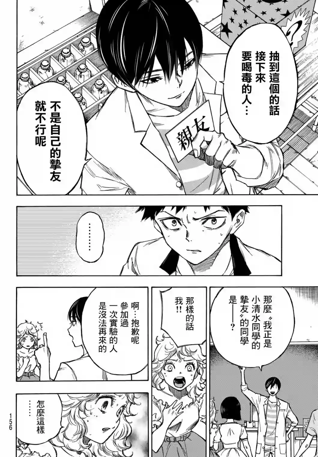 穷途末路的我们第03话