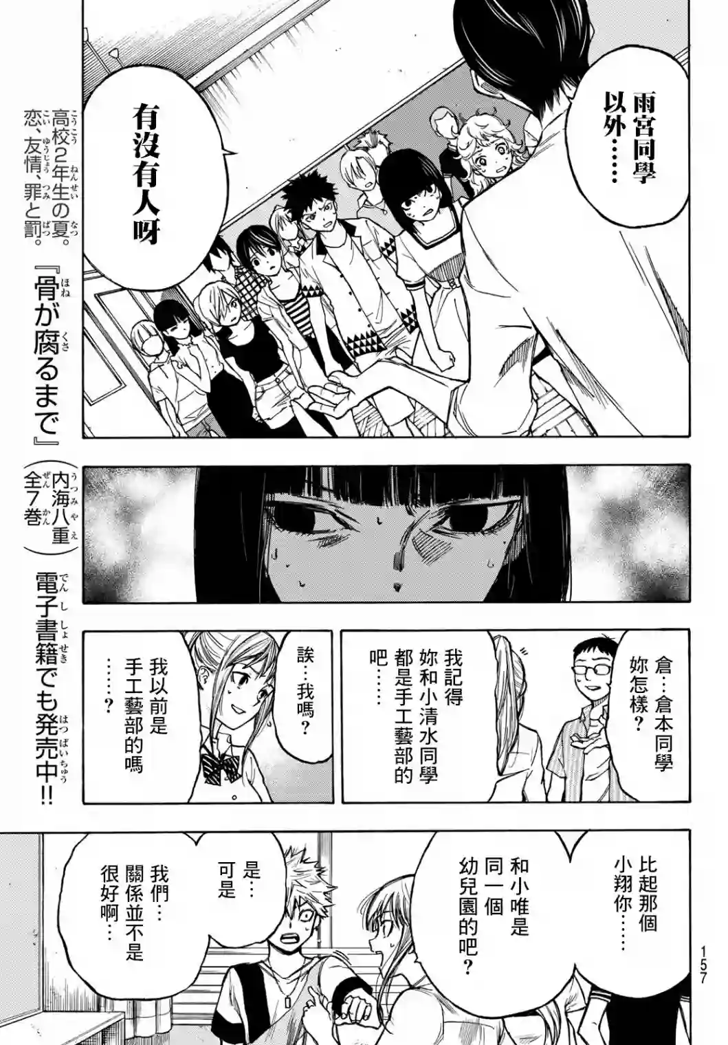 穷途末路的我们第03话
