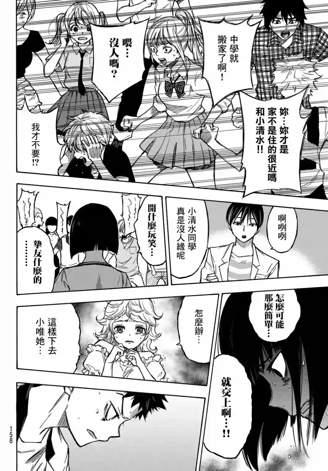 穷途末路的我们第03话