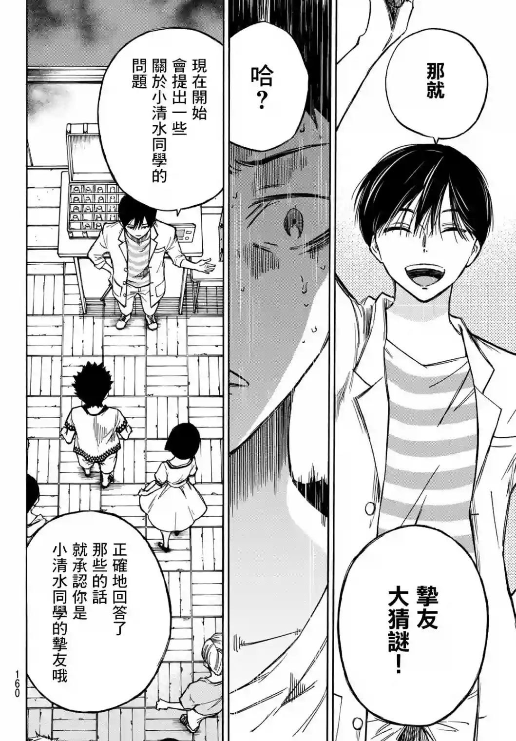 穷途末路的我们第03话