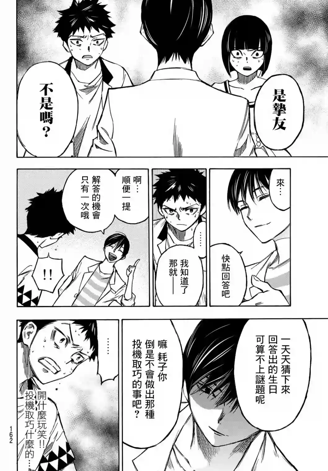 穷途末路的我们第03话
