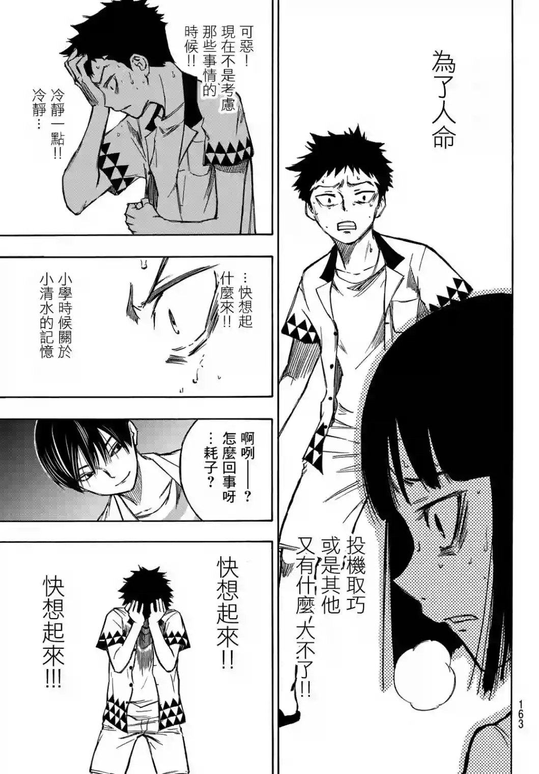 穷途末路的我们第03话