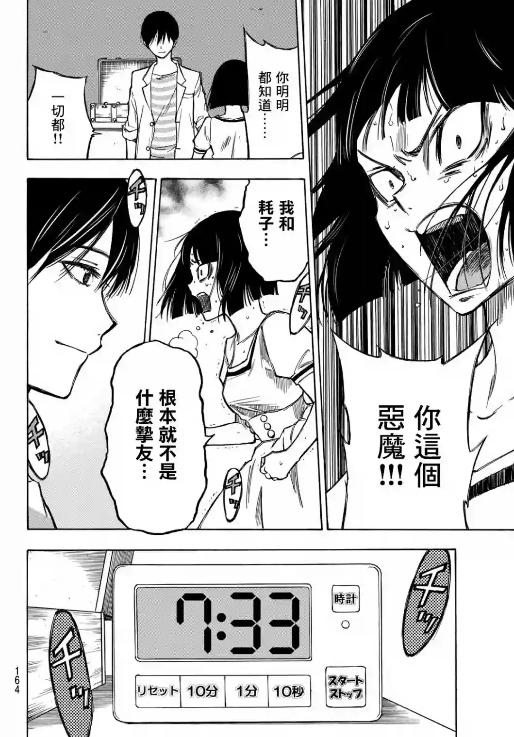 穷途末路的我们第03话
