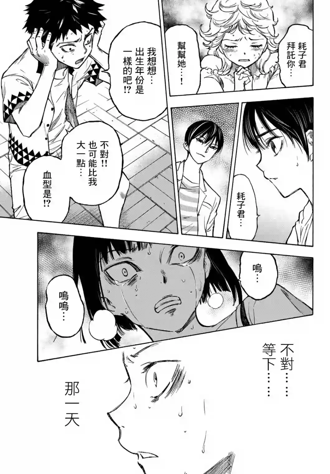 穷途末路的我们第03话