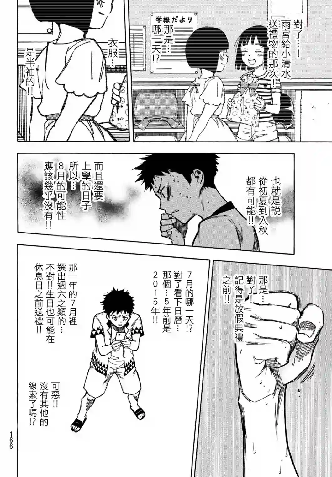 穷途末路的我们第03话