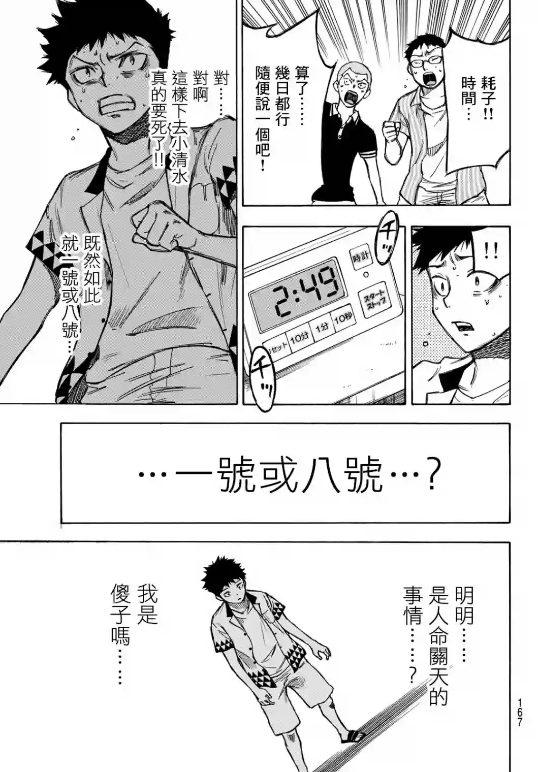 穷途末路的我们第03话