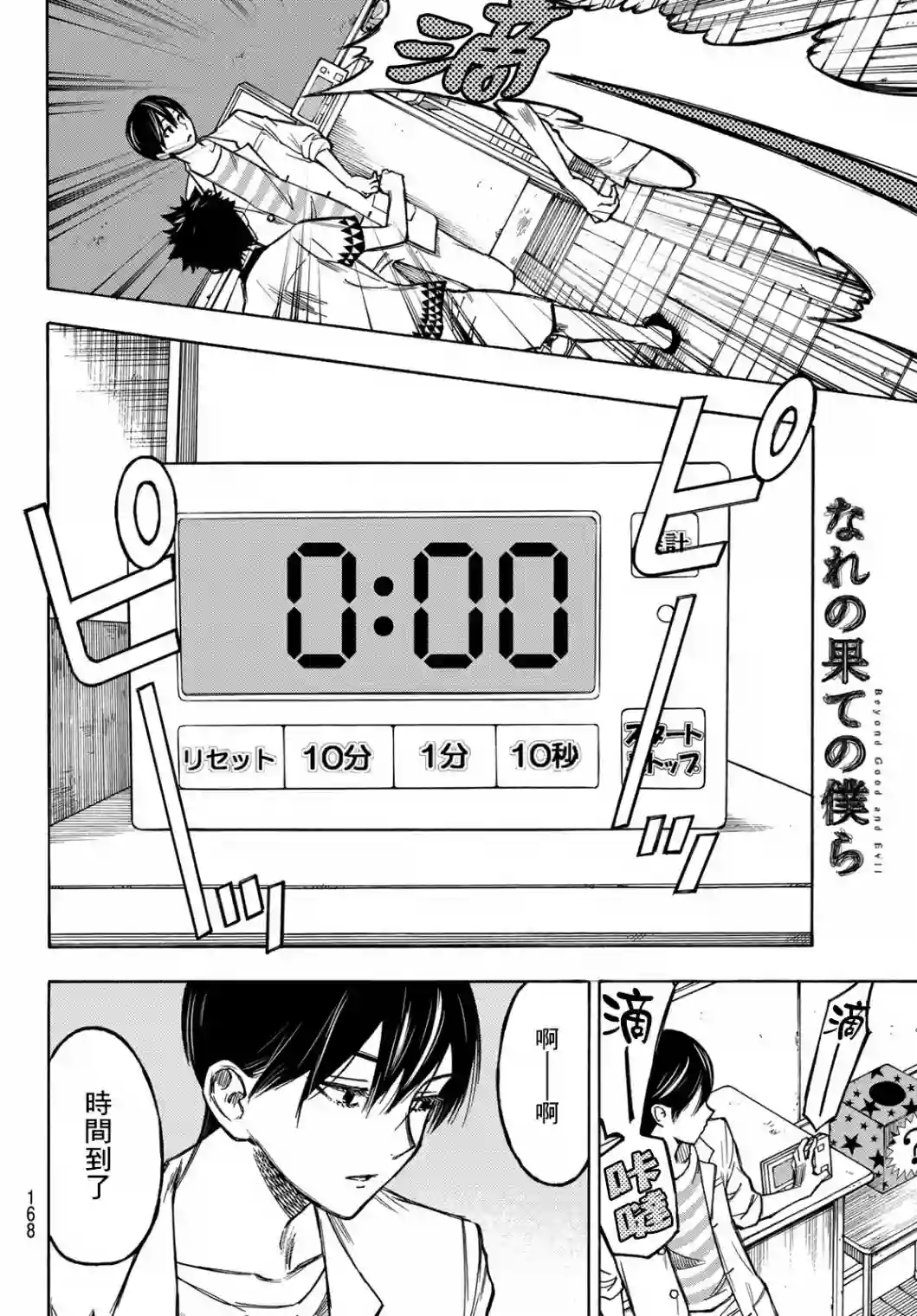 穷途末路的我们第03话