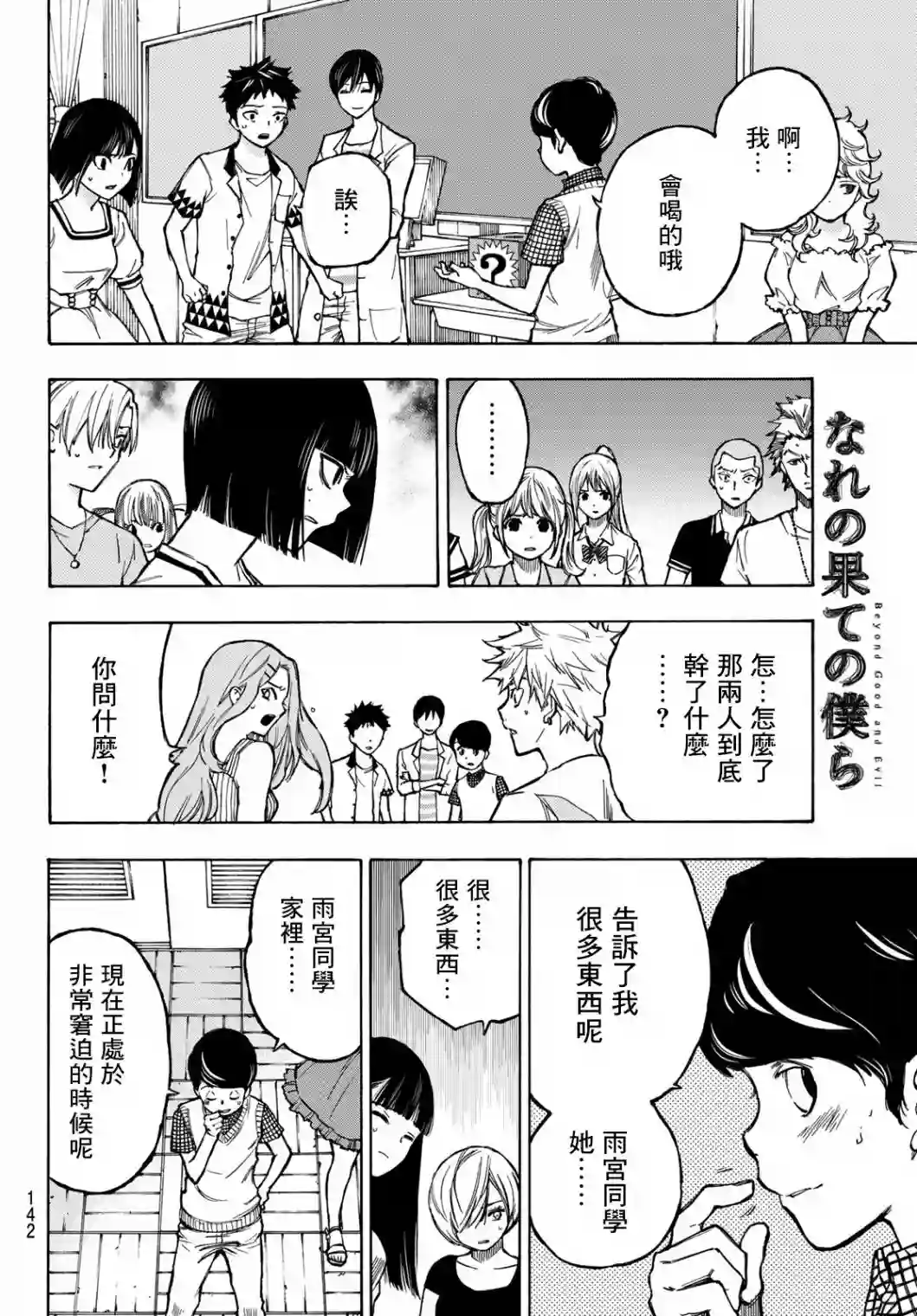 穷途末路的我们第03话