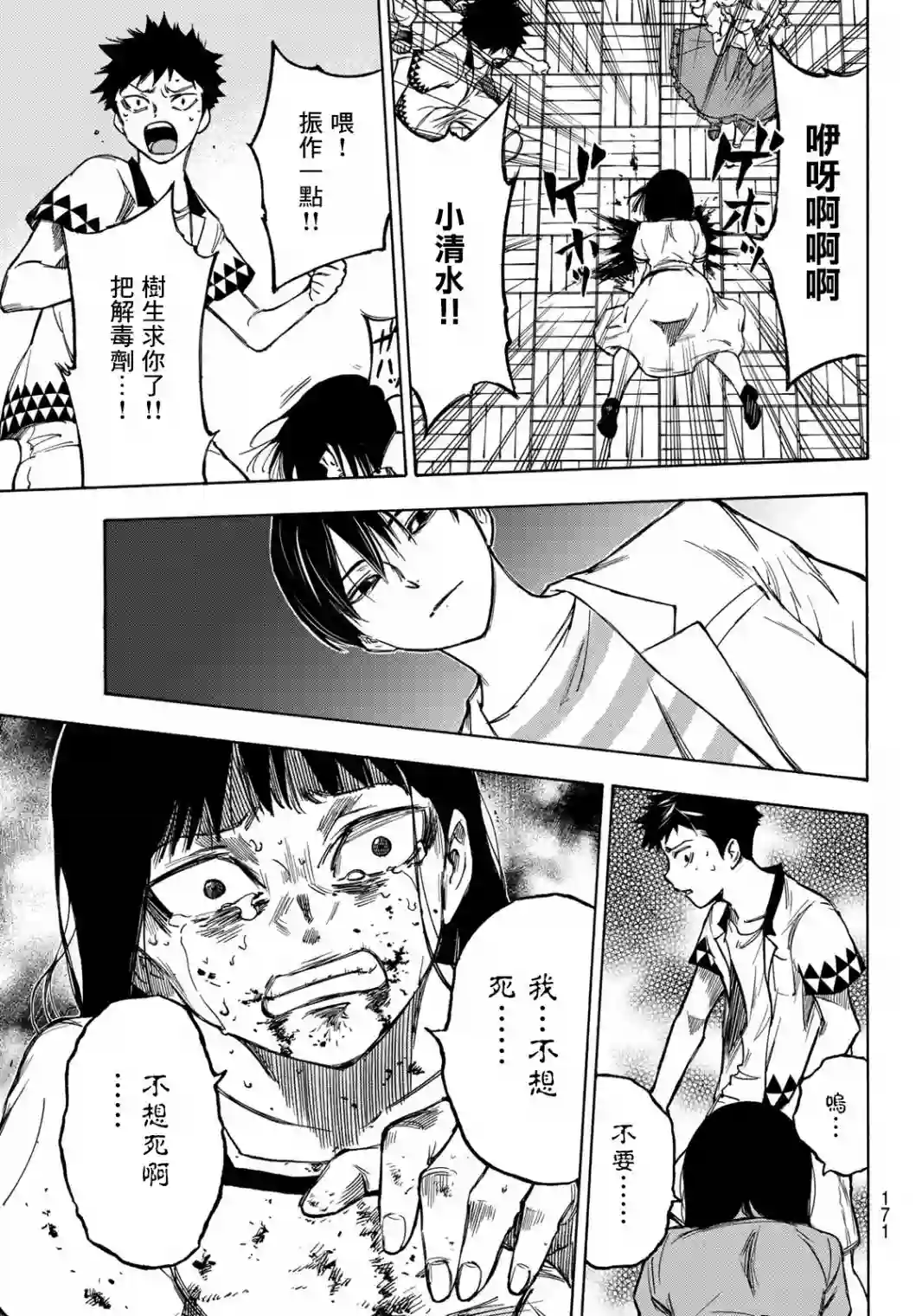 穷途末路的我们第03话