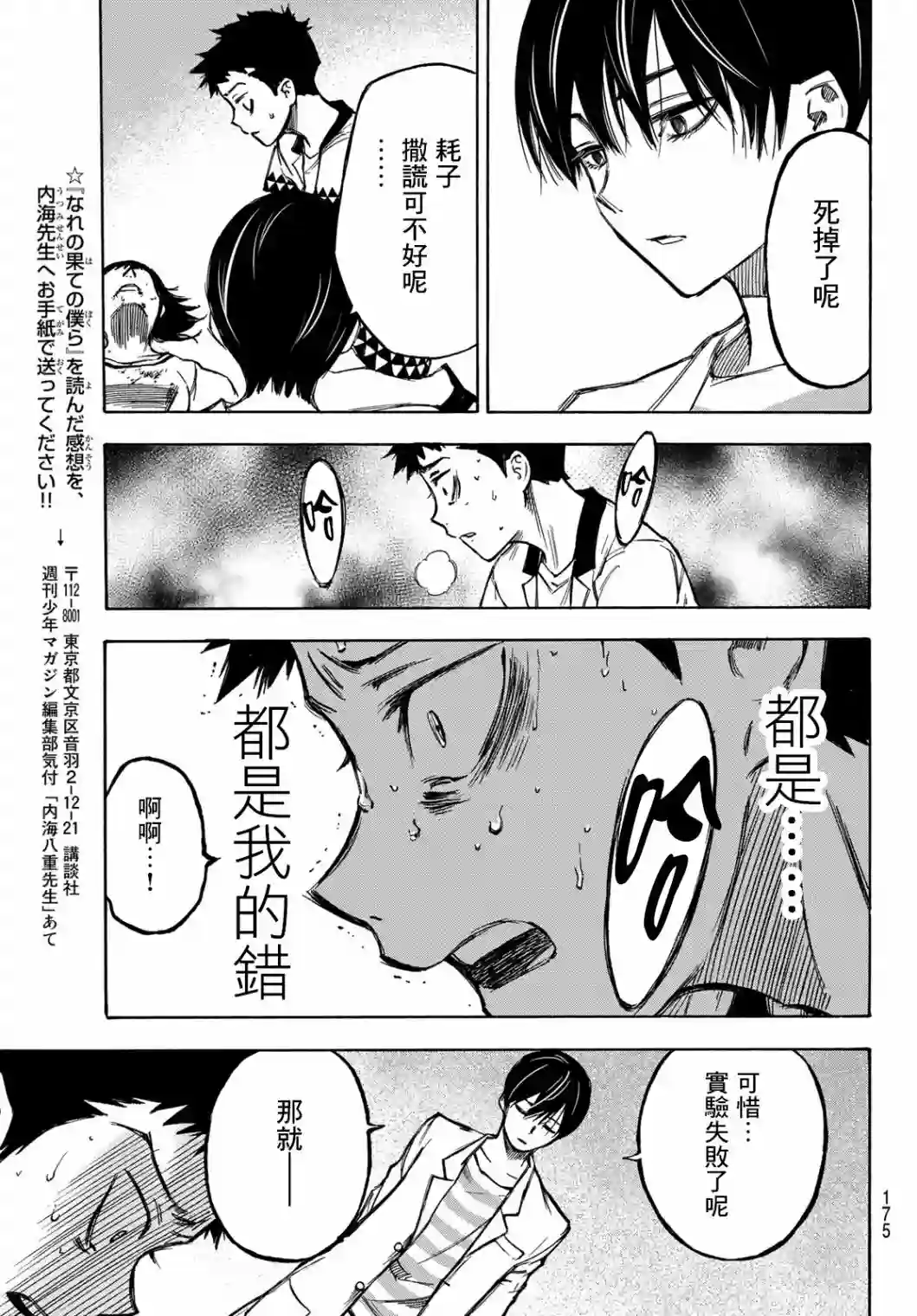 穷途末路的我们第03话