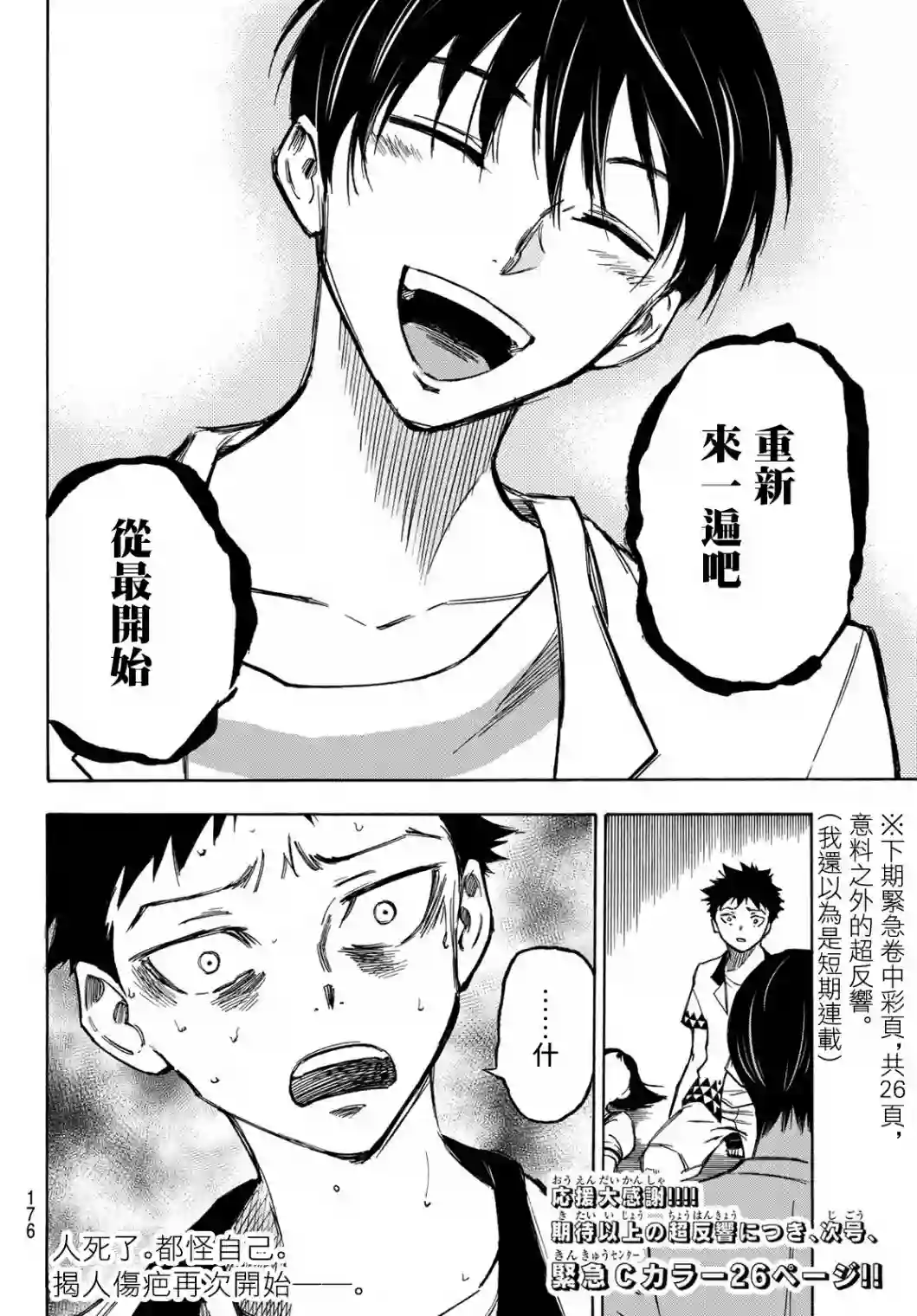 穷途末路的我们第03话
