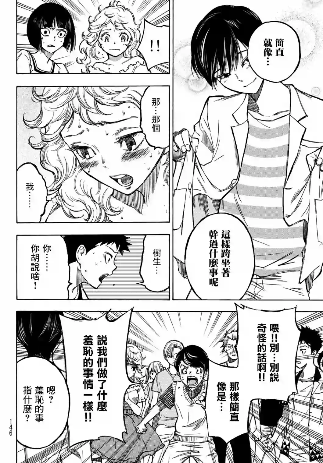 穷途末路的我们第03话