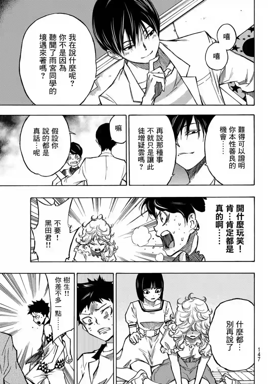 穷途末路的我们第03话