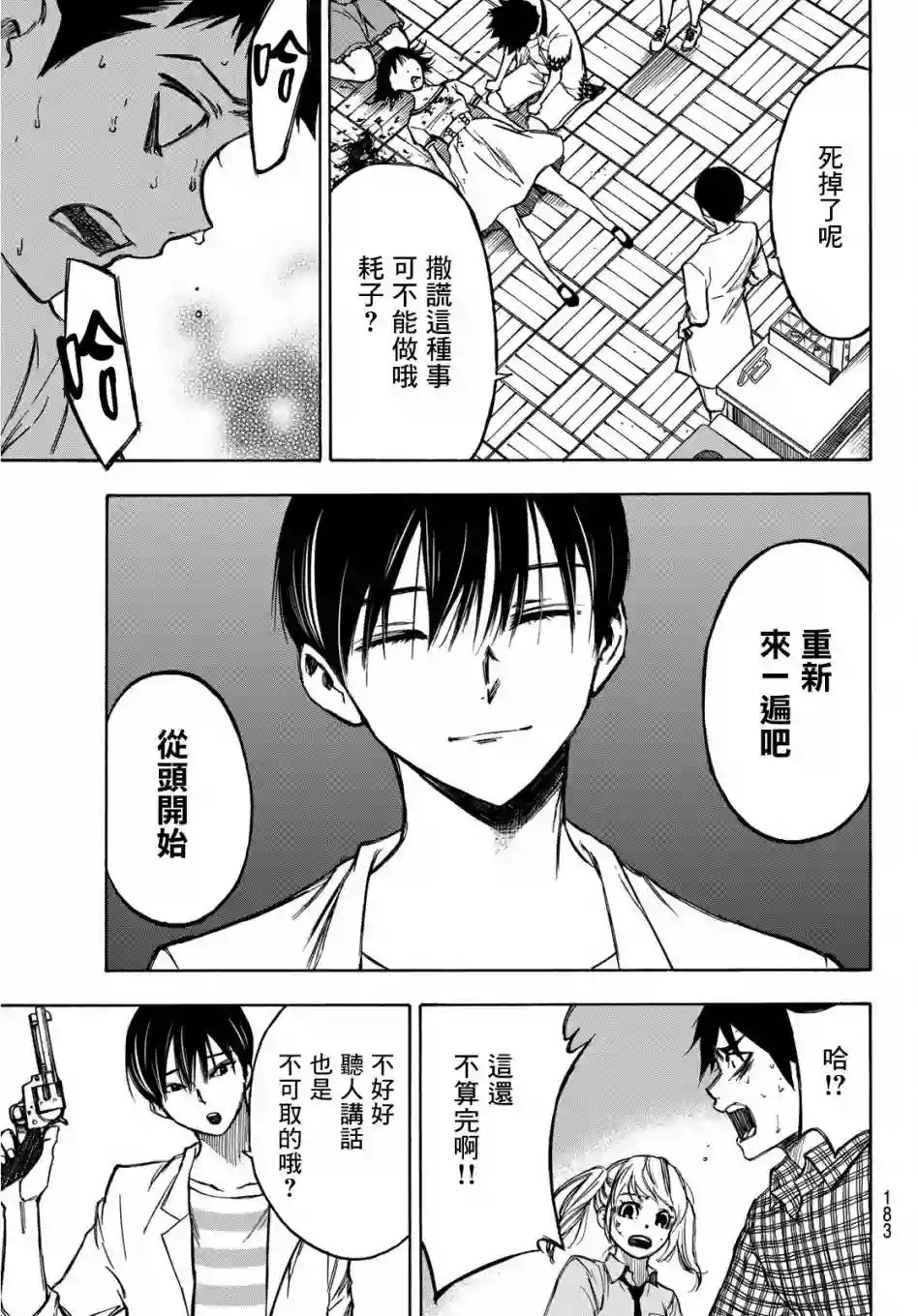 穷途末路的我们第04话