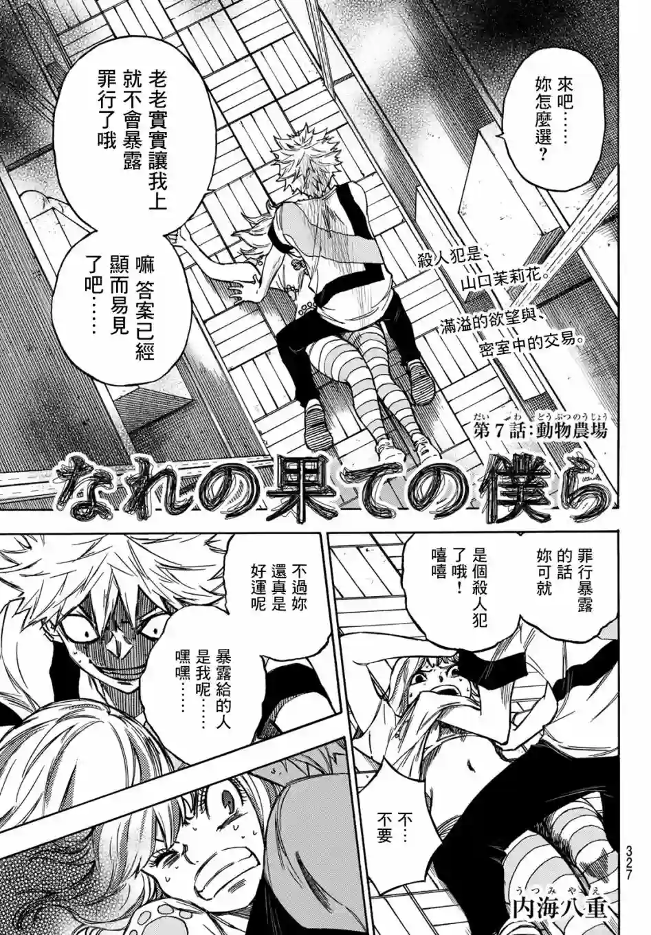 穷途末路的我们第07话