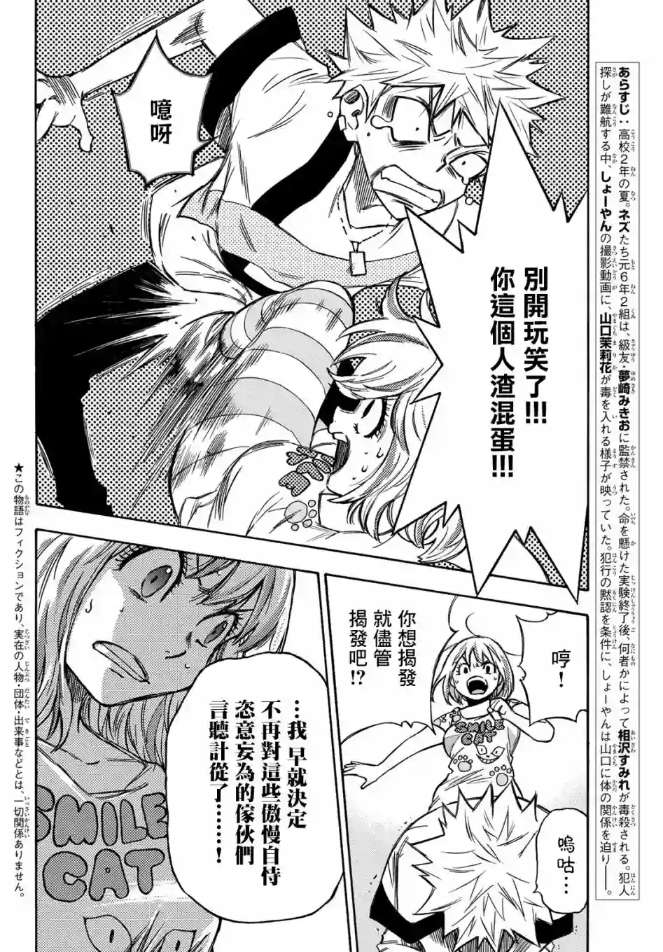 穷途末路的我们第07话