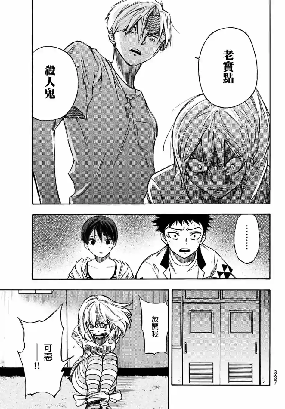穷途末路的我们第07话