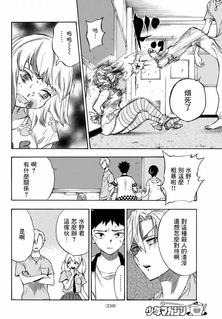 穷途末路的我们第07话
