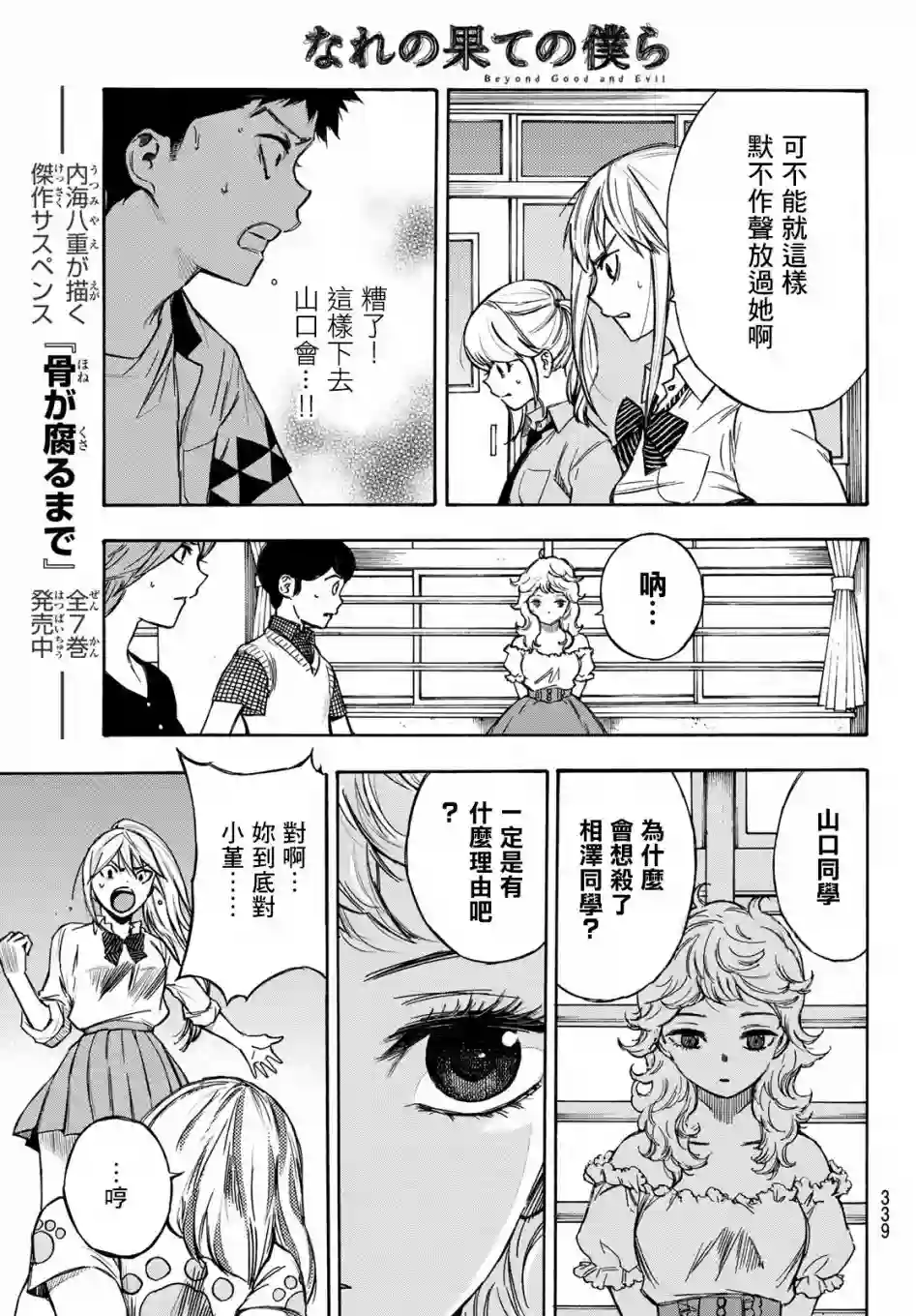 穷途末路的我们第07话