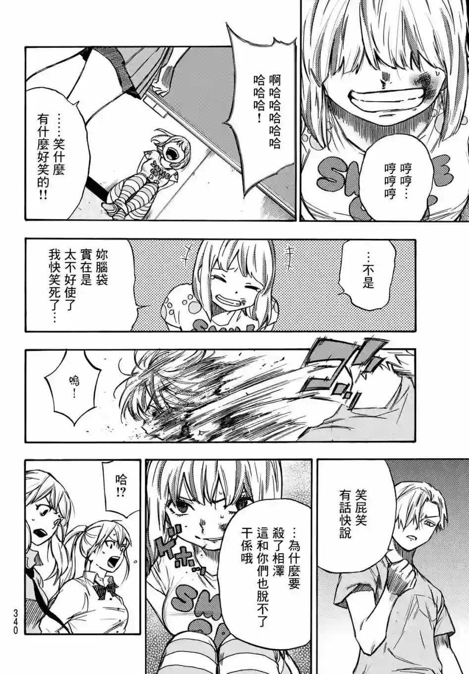 穷途末路的我们第07话
