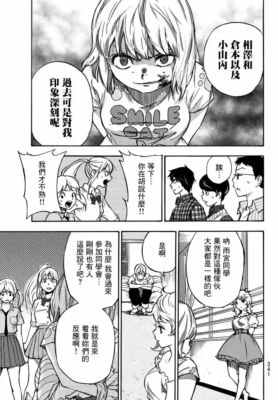 穷途末路的我们第07话