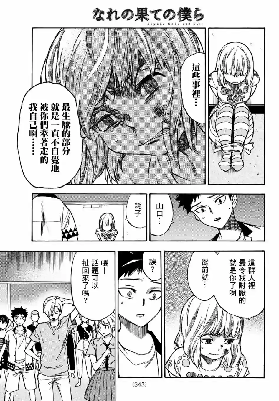 穷途末路的我们第07话