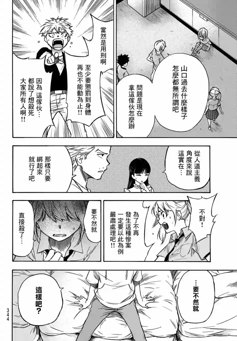 穷途末路的我们第07话
