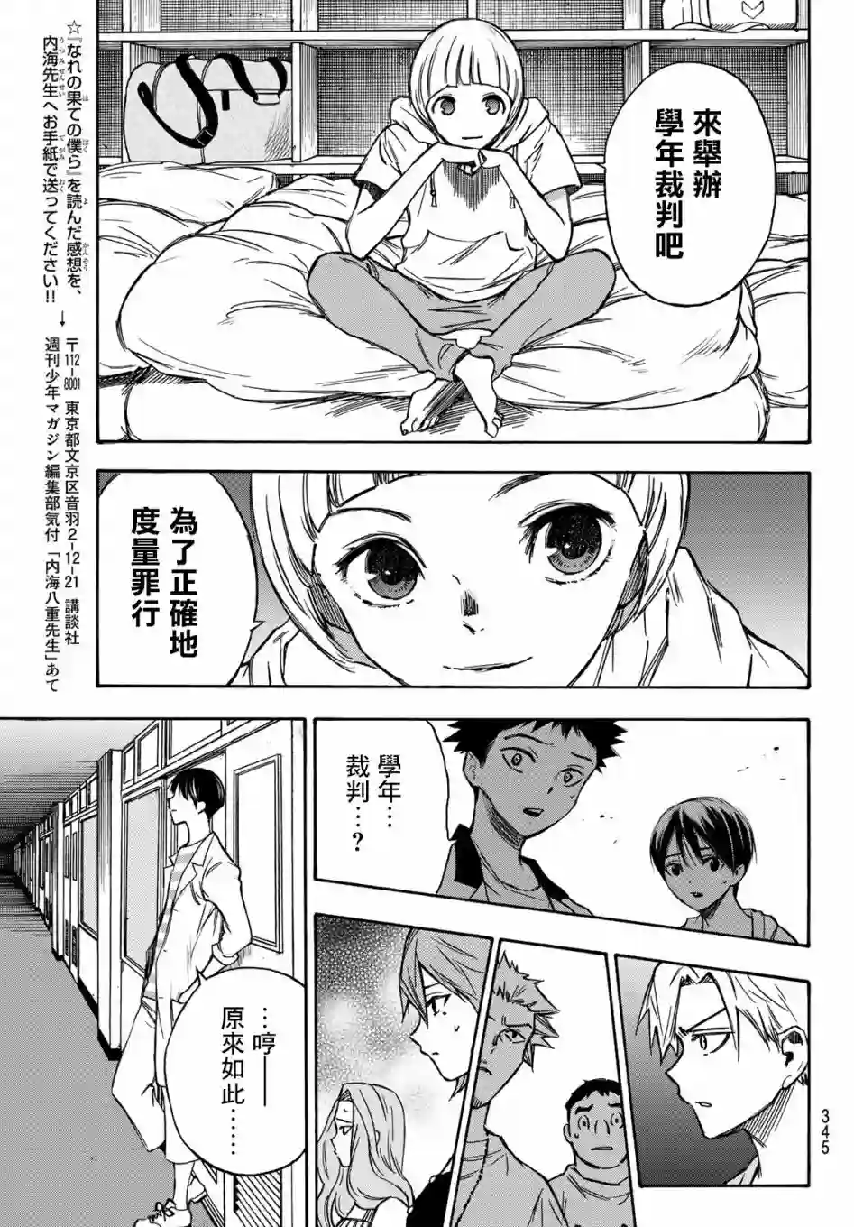 穷途末路的我们第07话