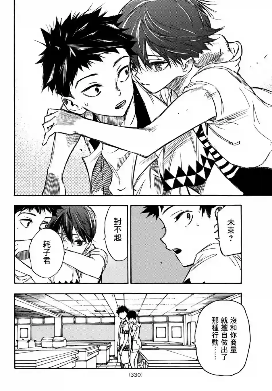 穷途末路的我们第07话