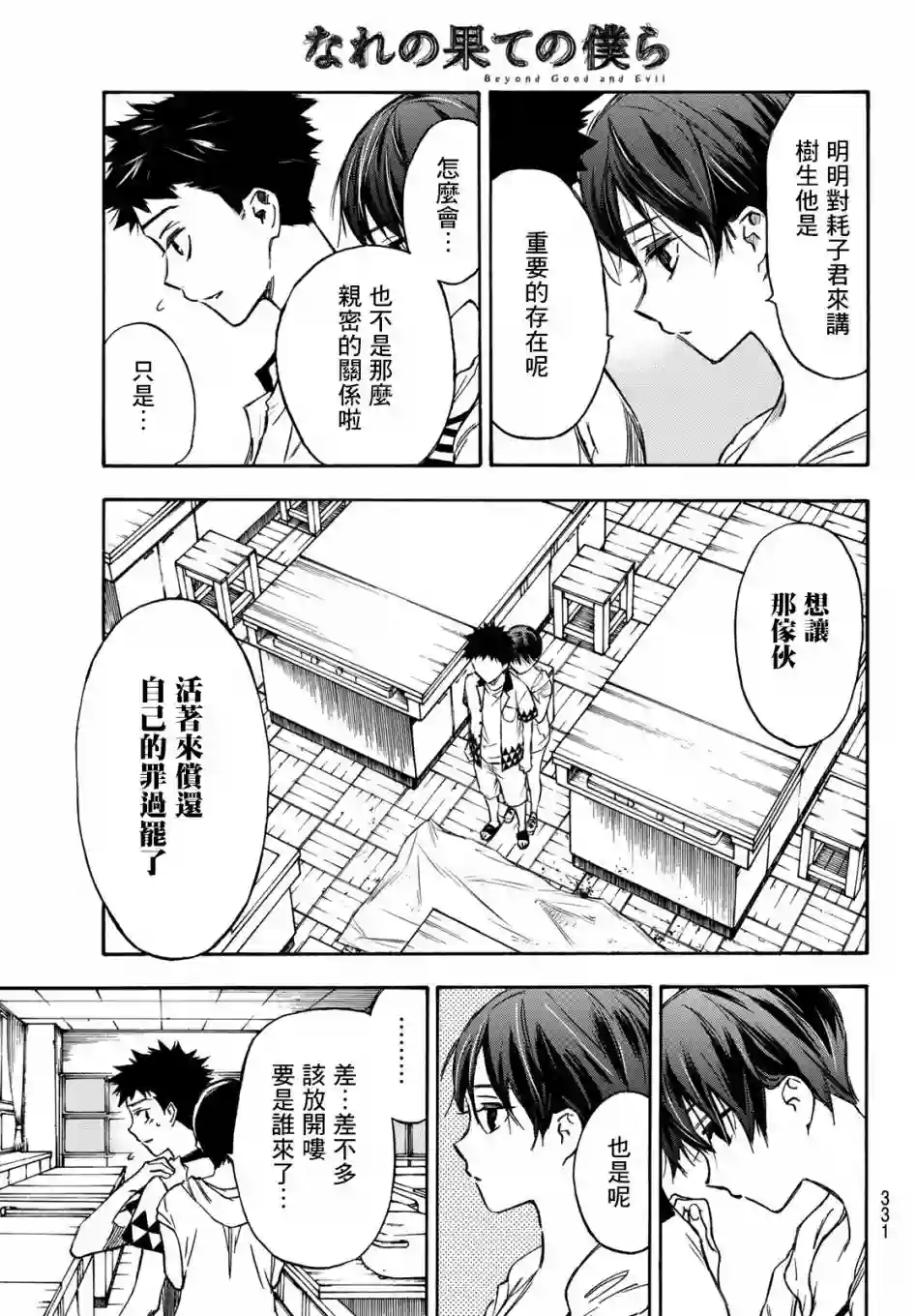 穷途末路的我们第07话