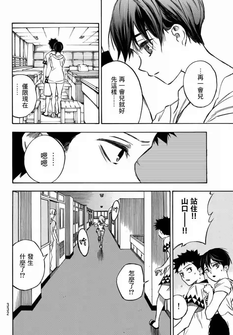 穷途末路的我们第07话