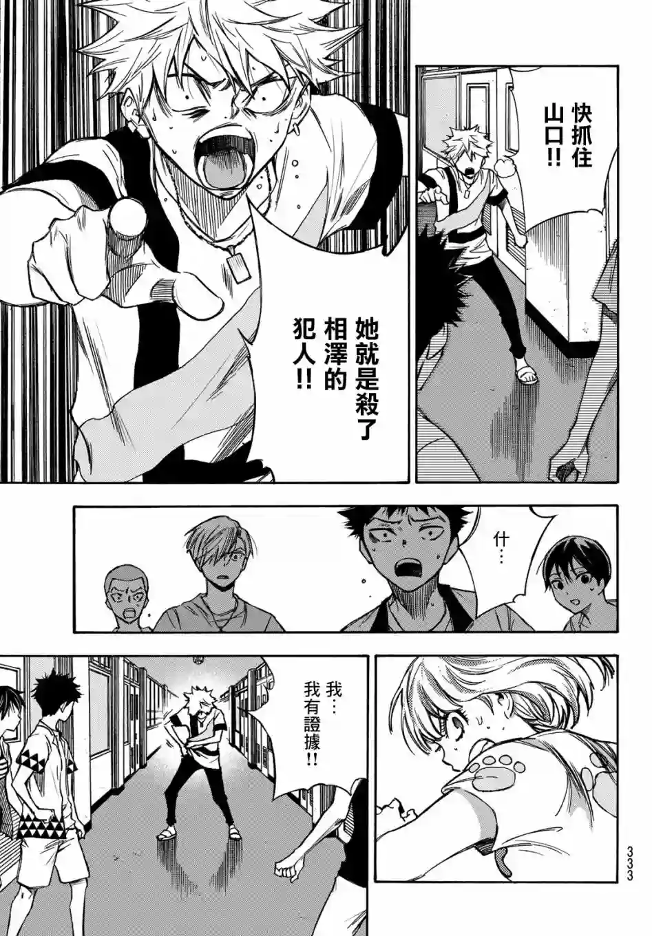 穷途末路的我们第07话