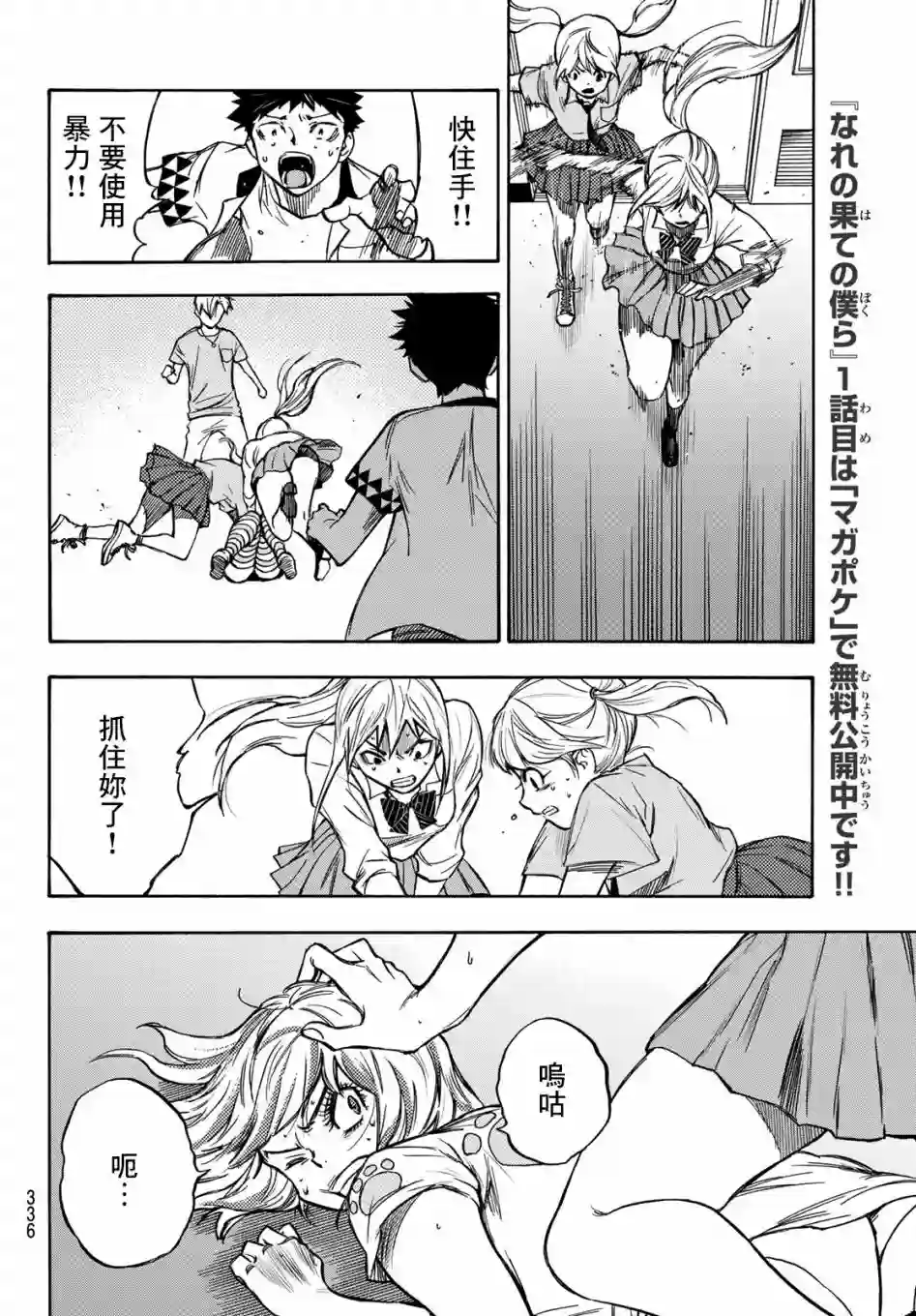 穷途末路的我们第07话
