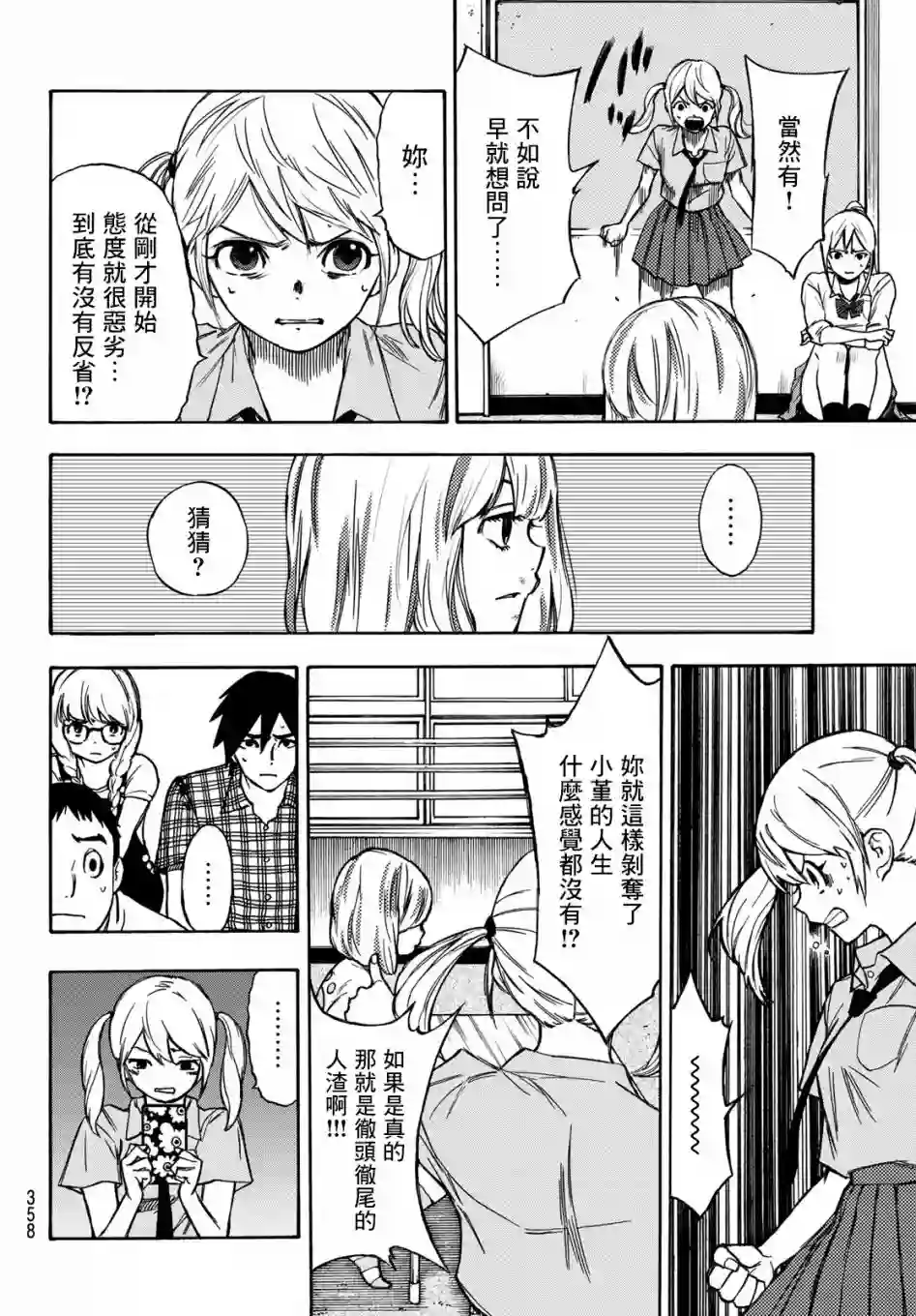 穷途末路的我们第08话