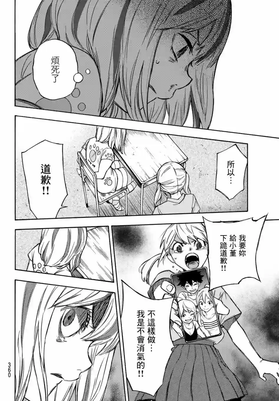 穷途末路的我们第08话