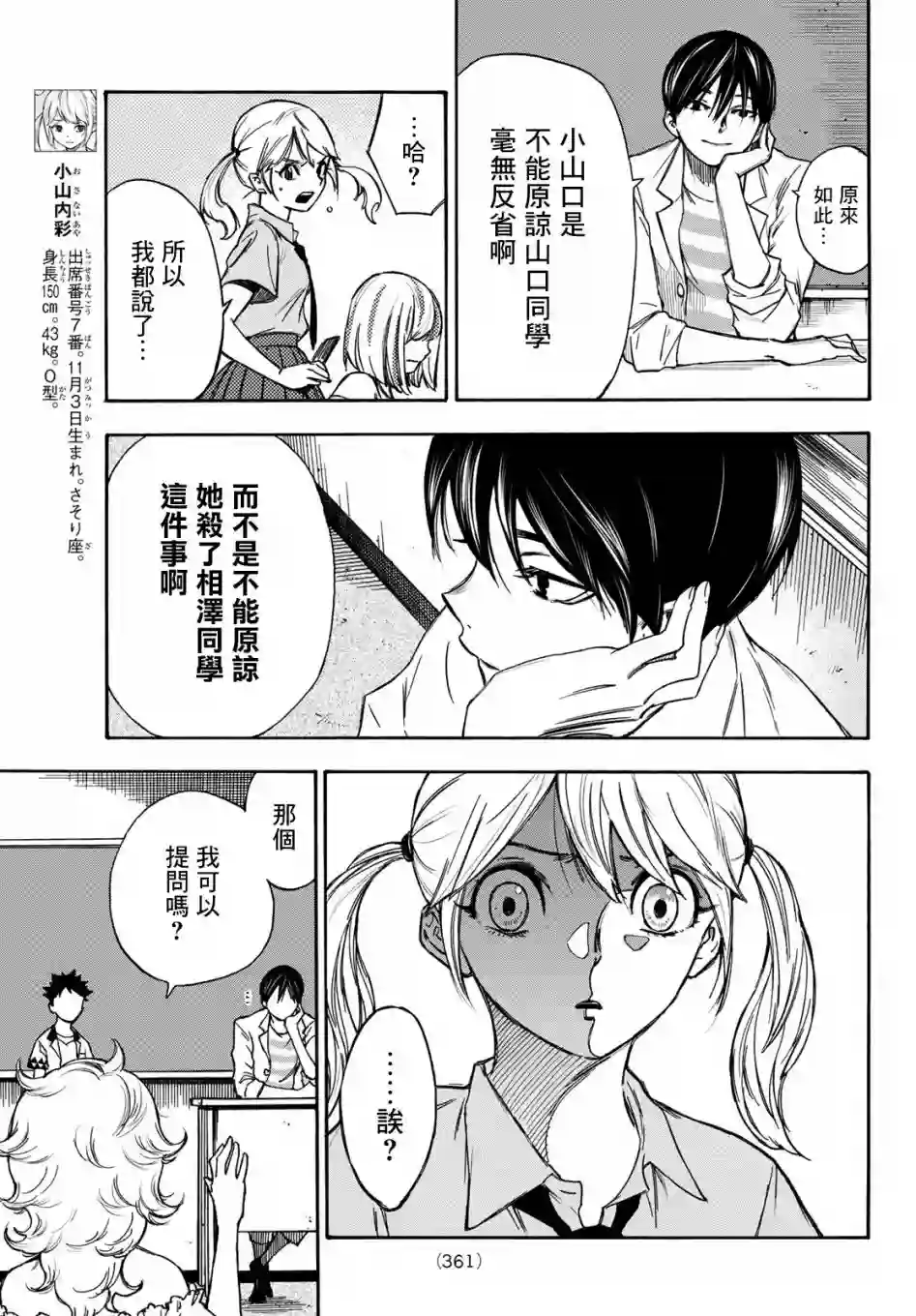 穷途末路的我们第08话