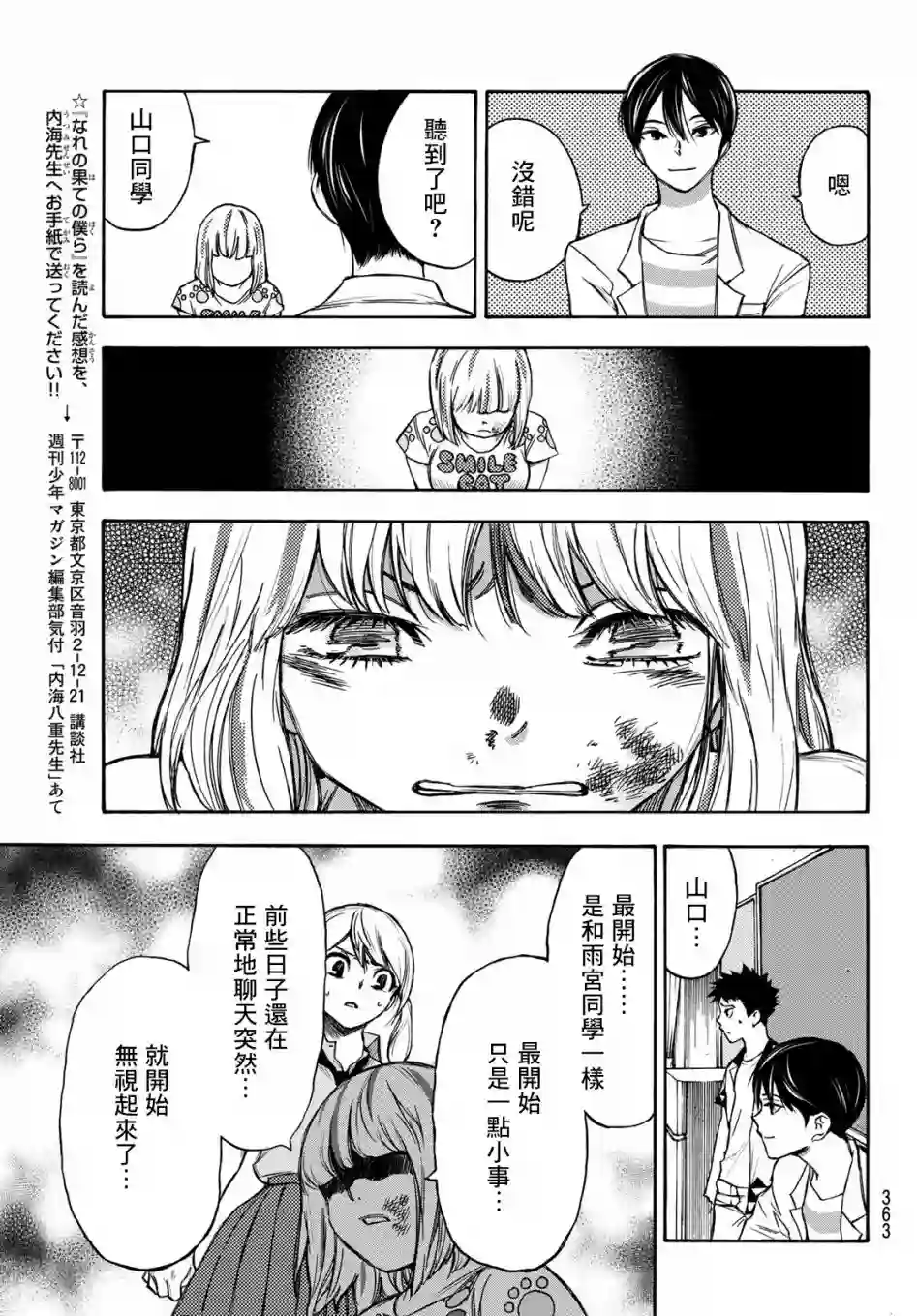 穷途末路的我们第08话