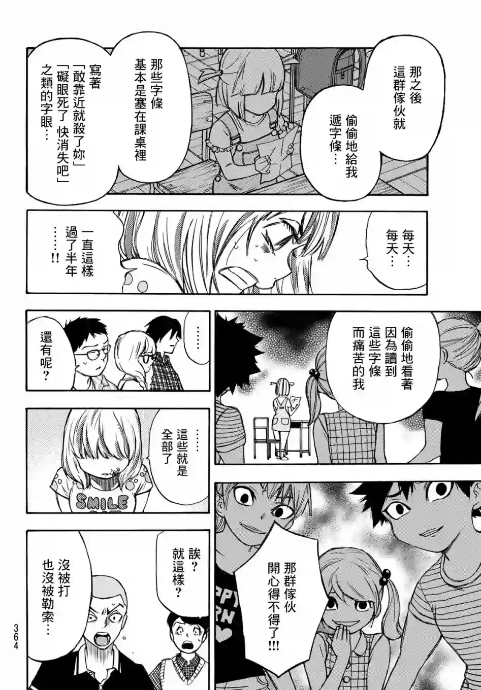 穷途末路的我们第08话