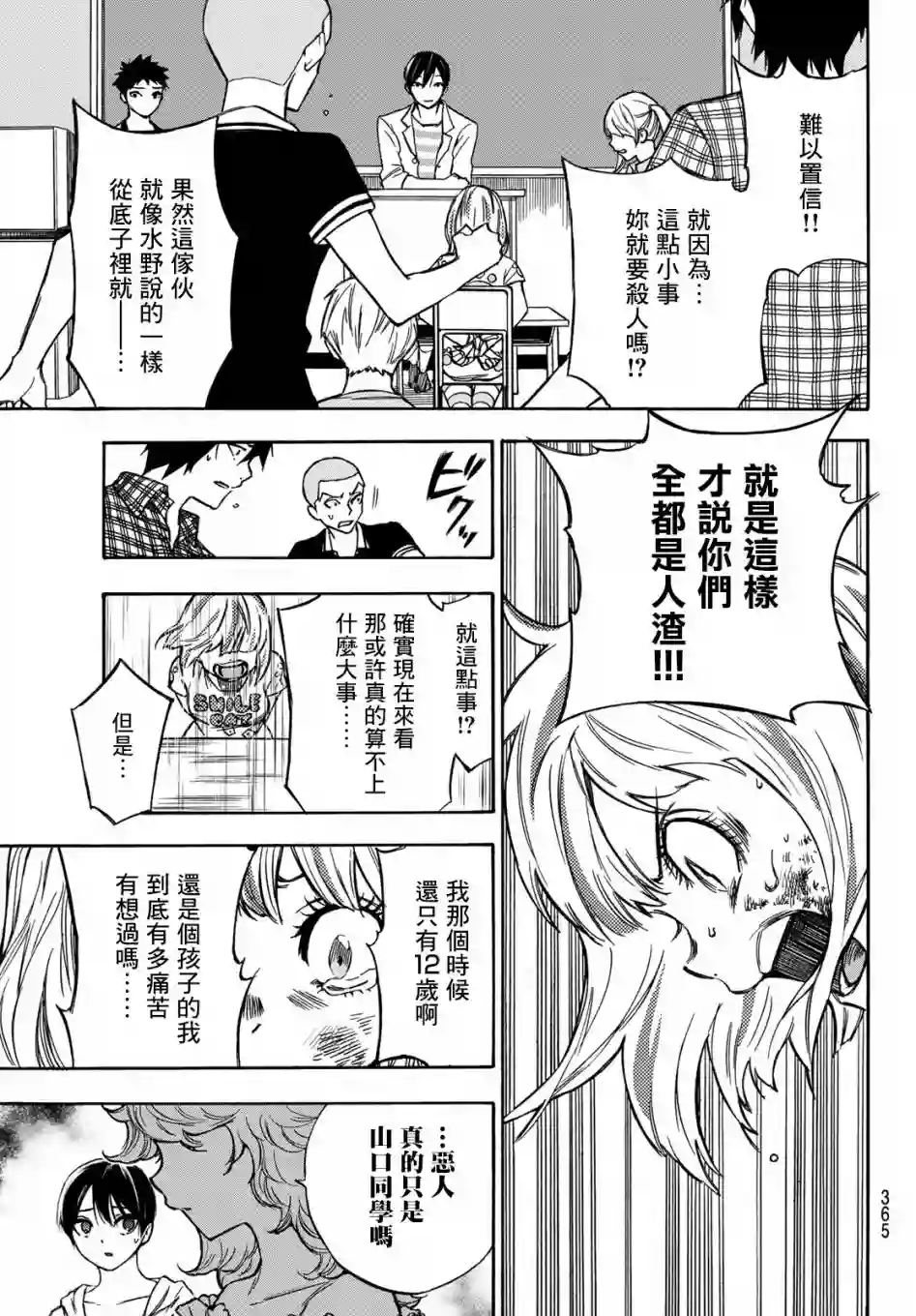 穷途末路的我们第08话