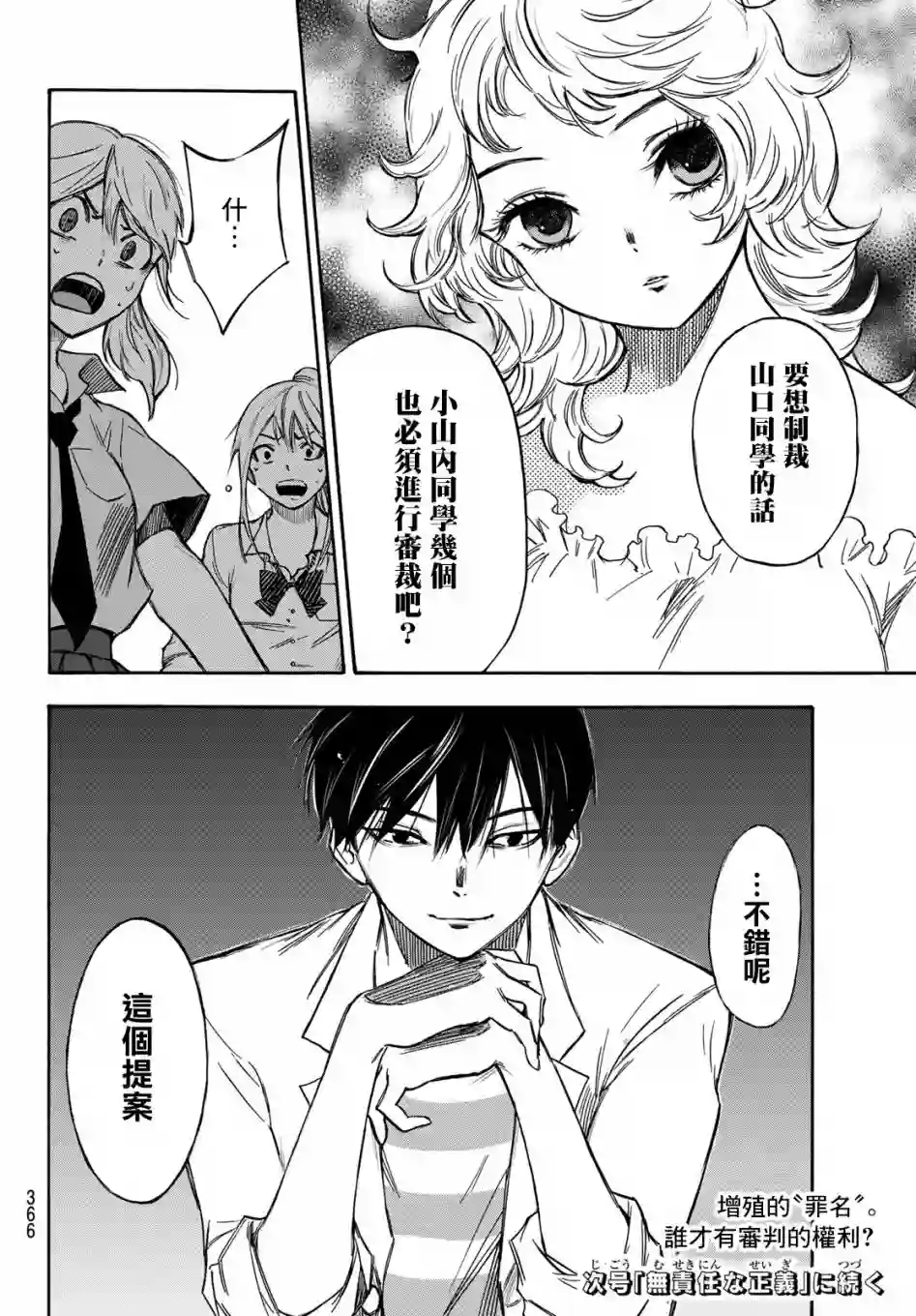 穷途末路的我们第08话