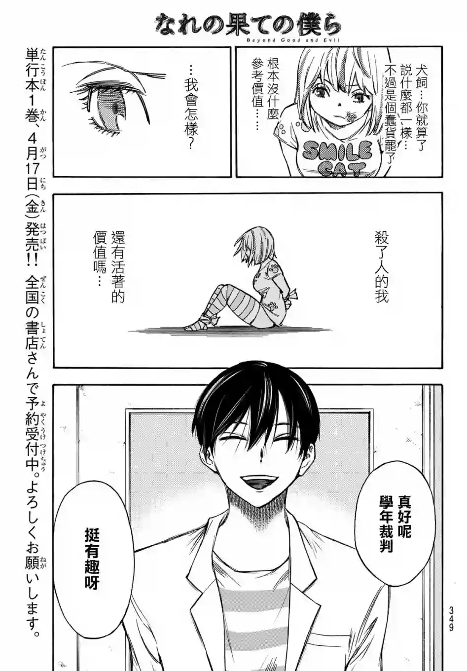 穷途末路的我们第08话