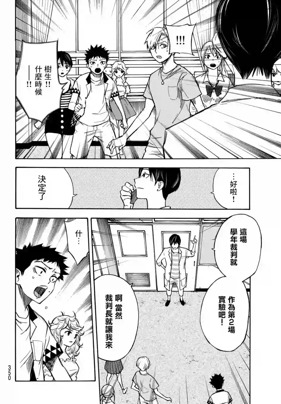 穷途末路的我们第08话