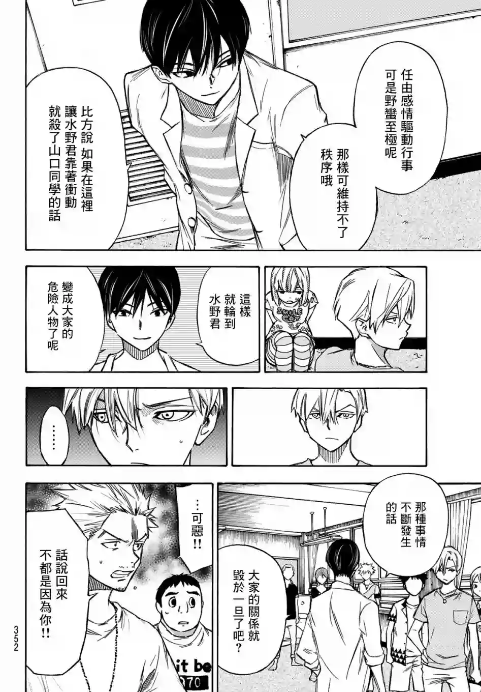 穷途末路的我们第08话