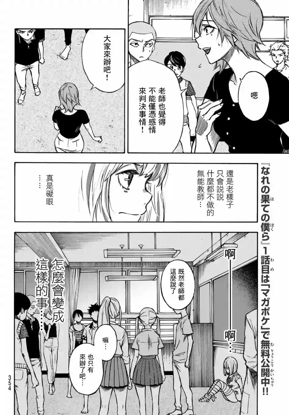穷途末路的我们第08话