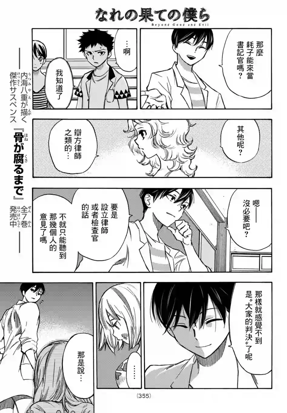 穷途末路的我们第08话