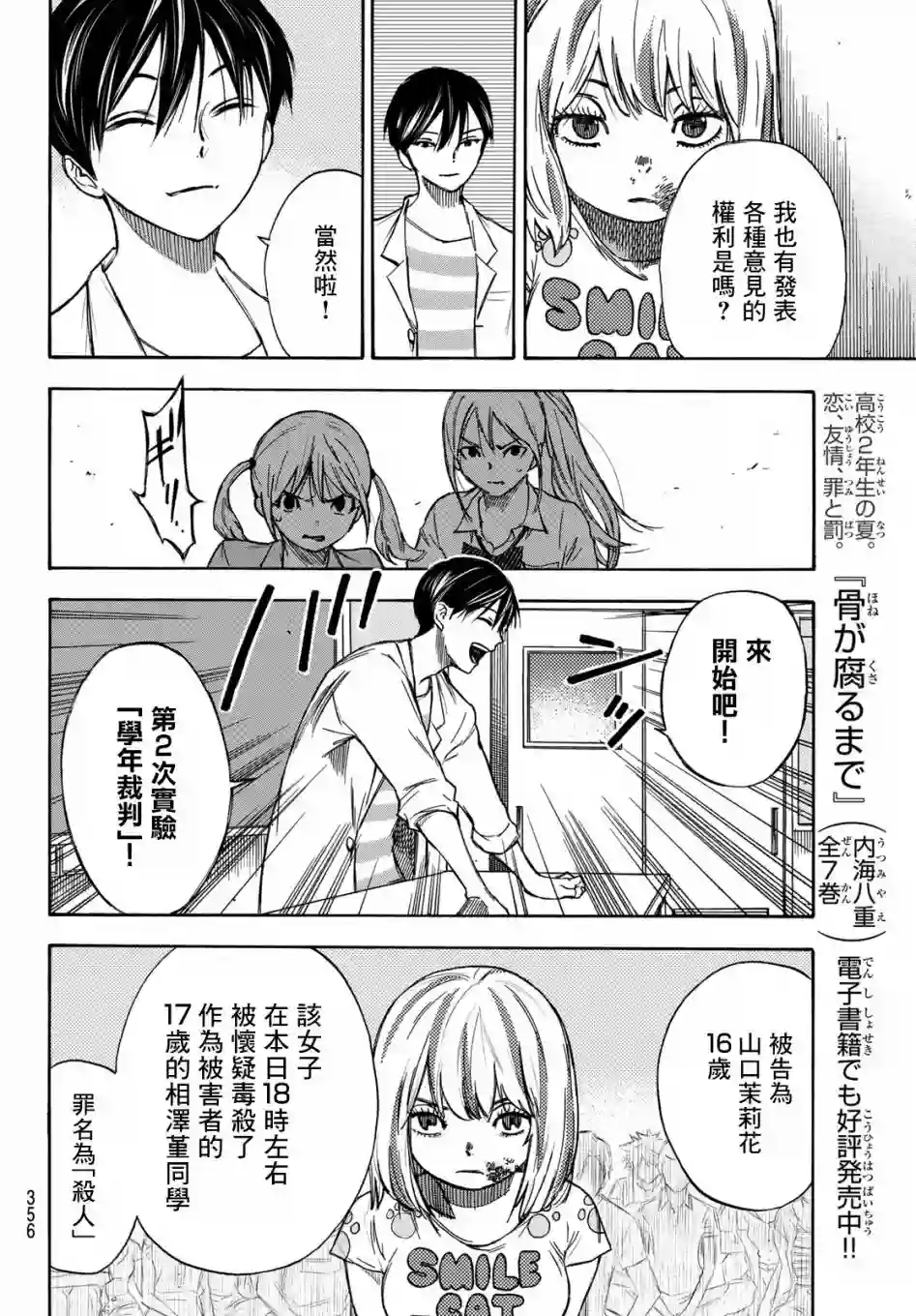 穷途末路的我们第08话