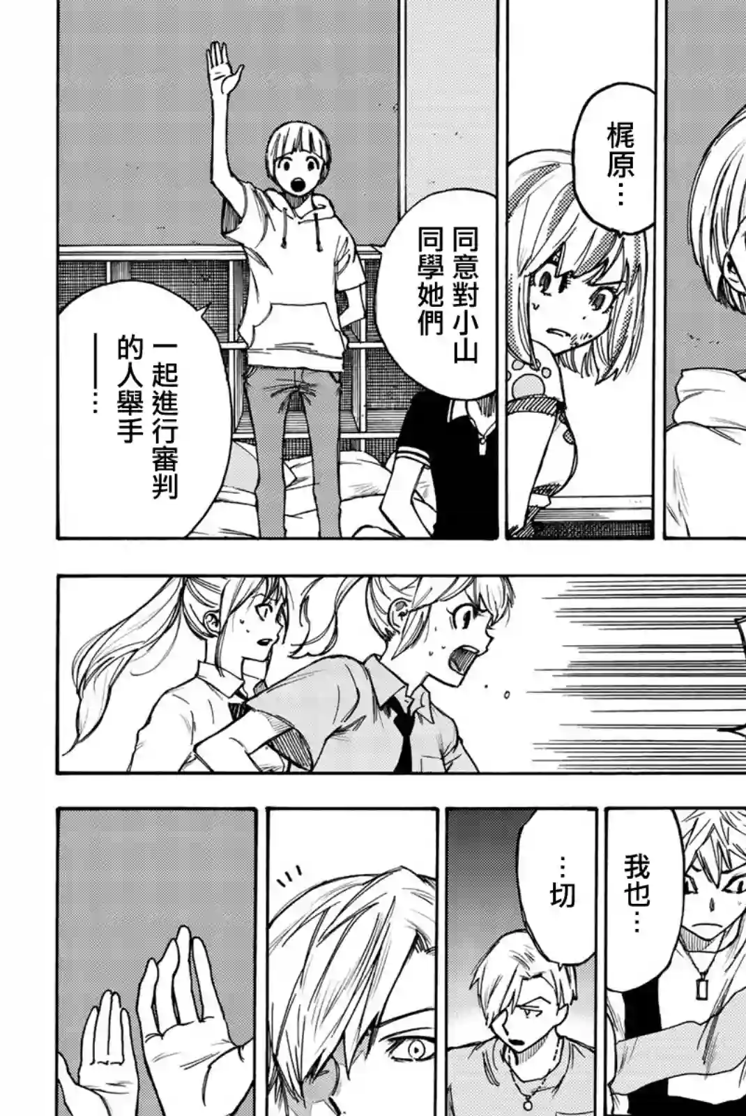 穷途末路的我们第09话