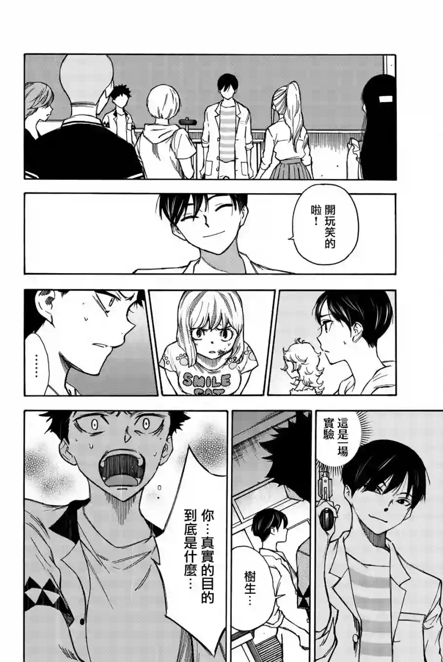 穷途末路的我们第10话